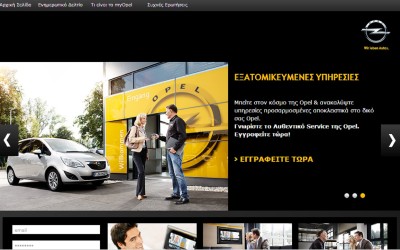 Νέο site για τους πελάτες Opel