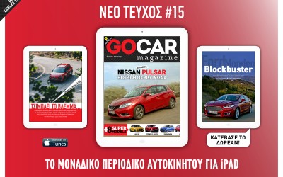 Gocar Magazine #15 - Super Τεύχος