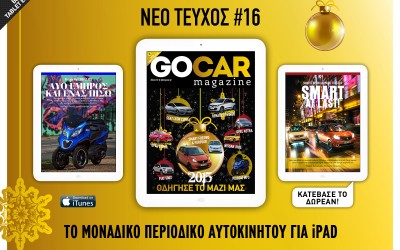Gocar Magazine #16: Τεύχος γιορτινό