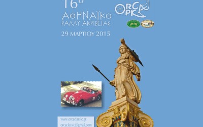 ΟΡΚΑ: 16ο Αθηναϊκό Ράλλυ