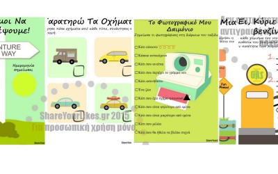 Freebie: Παιχνίδι για μικρούς ταξιδιώτες!