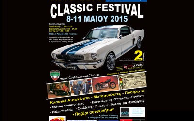 5ο Athens Auto, Moto & Classic Festival