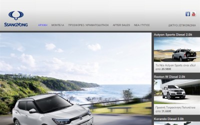 Νέο διαδικτυακό «σπίτι» της SsangYong