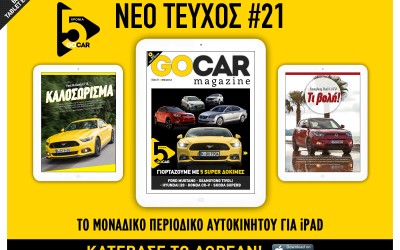 Νέο τεύχος GOCAR Magazine #21
