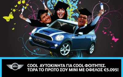 ΜΙΝΙ: Έκπτωση € 5.000 σε φοιτητές
