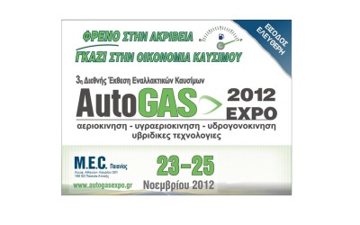 Έκθεση AutoGAS 2012
