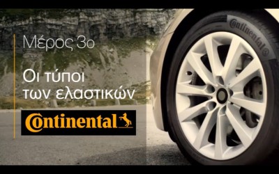 VIDEO: Ποιος τύπος ελαστικών ταιριάζει στο αυτοκίνητό σου;