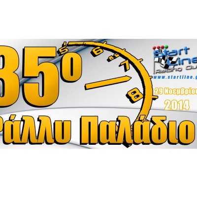 35ο Ράλλυ Παλάδιο