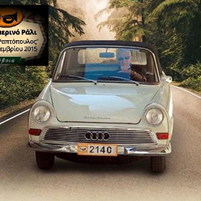 Χειμερινό Ράλλυ ΦΙΛΠΑ ΓΙΩΡΓΟΣ ΡΑΠΤΟΠΟΥΛΟΣ