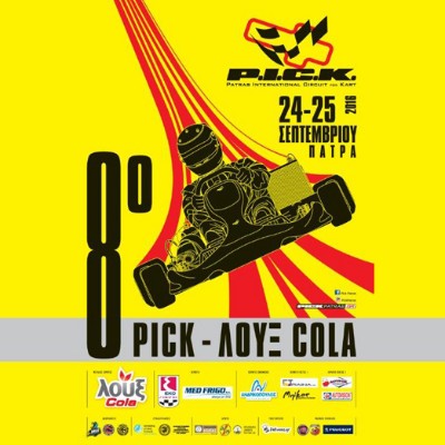 Στην τελική ευθεία το 8o P.I.C.K. ΛΟΥΞ COLA