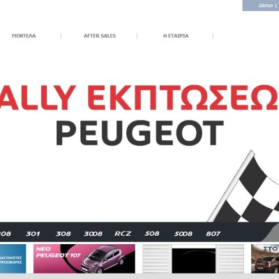 Peugeot: Rally Εκπτώσεων