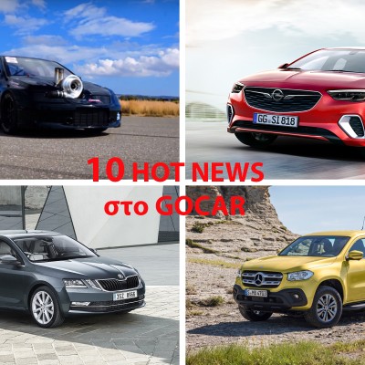 10 HOT NEWS στο GOCAR