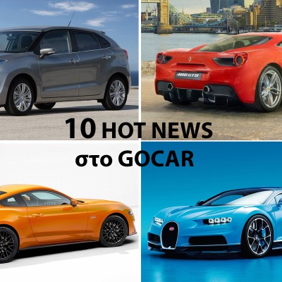 10 HOT NEWS στο GOCAR