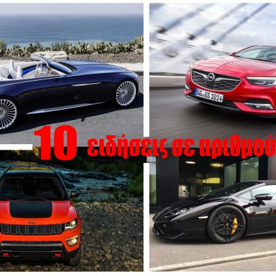 10 HOT NEWS στο GOCAR