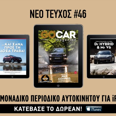 GOCAR Magazine #46. 6 SUPER ΝΕΑ ΜΟΝΤΕΛΑ