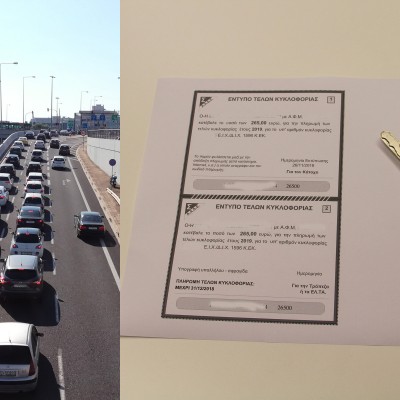 Τέλη κυκλοφορίας και το «μπέρδεμα» με τις τράπεζες