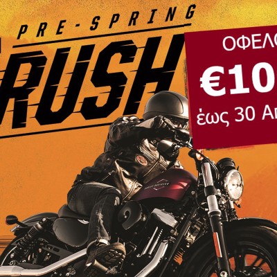 Όφελος έως 1.000 ευρώ για τις Harley-Davidson Sportster