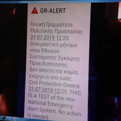 Η πρώτη αποστολή SMS από τον αριθμό 112