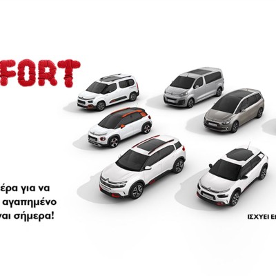 Πρόγραμμα Citroen comfort days