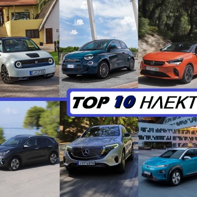 TOP 10 Δοκιμές Ηλεκτρικών Αυτοκινήτων στο gocar.gr το 2020