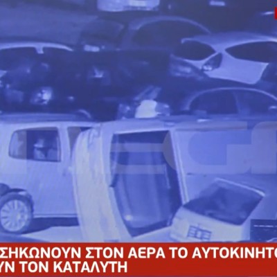 Δείτε τον τρόπο που έκλεψαν 60 καταλύτες από μάντρα αυτοκινήτων! (video)
