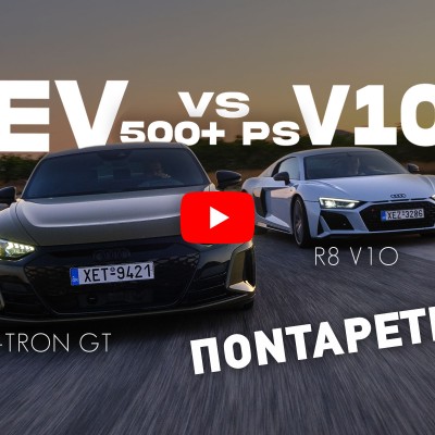 Νέο VIDEO! Audi e-tron GT vs R8 V10. Να πέφτουν τα στοιχήματα…