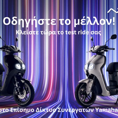 Οδηγήστε το Yamaha NEOs Dual Battery σε όλη την Ελλάδα!