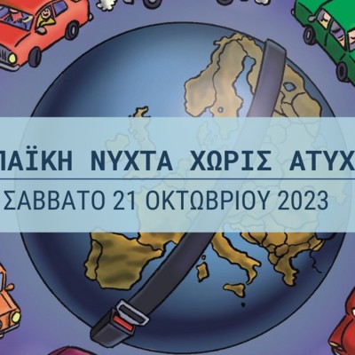 Απόψε η Ευρωπαϊκή Νύχτα Χωρίς Ατυχήματα - Τι δράσεις γίνονται στην Ελλάδα [video]