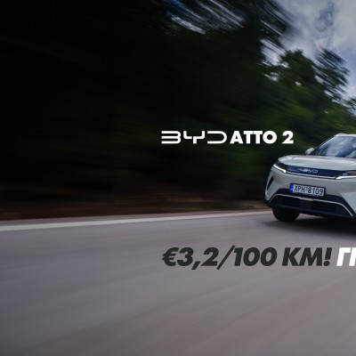 Νέο Video: Δοκιμάζουμε το νέο BYD Atto 2