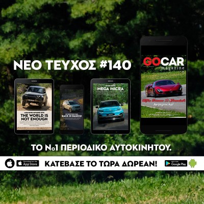 Νέο GOCAR Magazine #140: Ανατριχίλα!