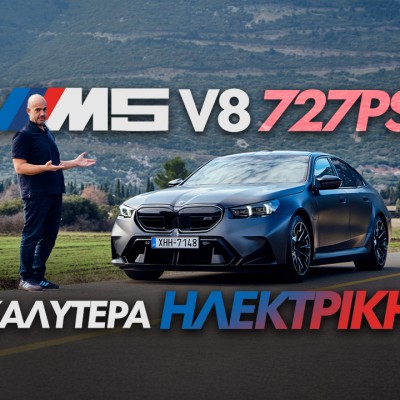 Νέο Video: Δοκιμάζουμε την BMW M5 των 727 ίππων και… 2,4 τόνων!
