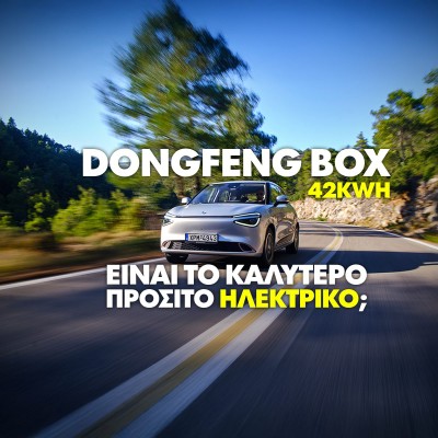 Νέο video: Δοκιμάζουμε το Dongfeng Box 42 kWh