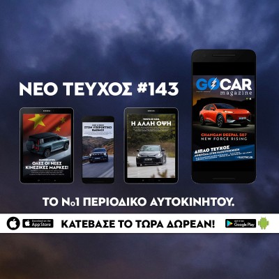 Νέο GOCAR Magazine #143: Force Awakens