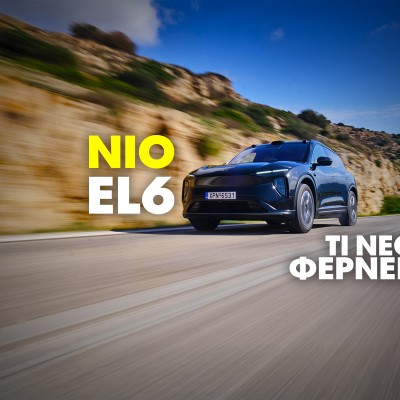 Νέο Video: Δοκιμάζουμε το NIO EL6