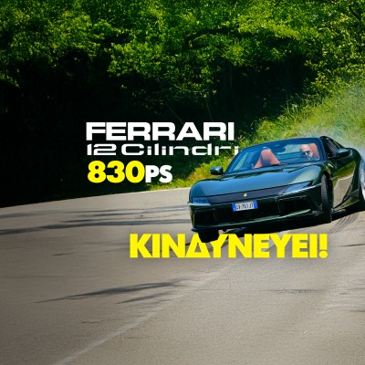 Νέο Video: Οδηγούμε τη Ferrari 12Cilindri
