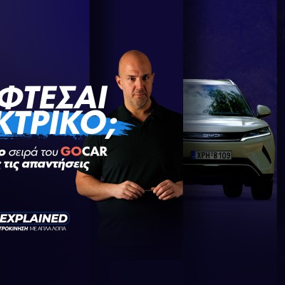 Σκέφτεσαι να αγοράσεις ηλεκτρικό; Η νέα σειρά video του GOCAR απαντάει στις ερωτήσεις σου