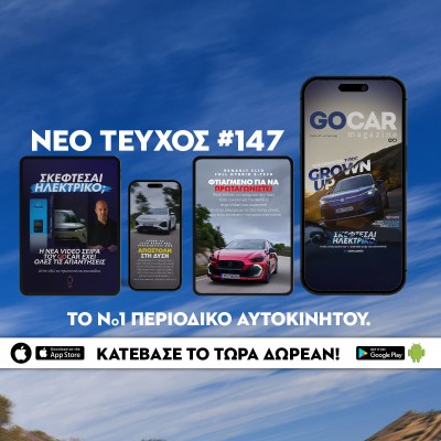 Νέο GOCAR Magazine #147: Grown up!