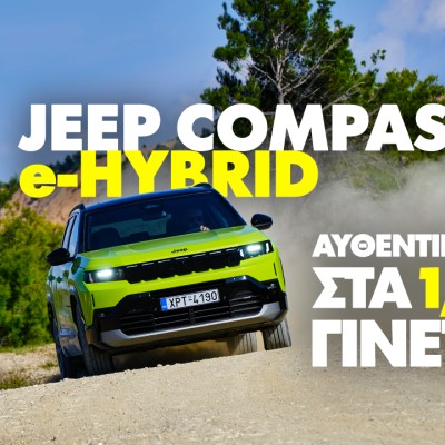 Νέο video: Δοκιμάζουμε το Jeep Compass e-Hybrid