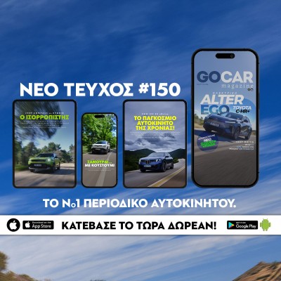 Νέο GOCAR Magazine #150: Ηλεκτρικό alter ego