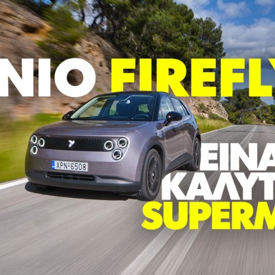 Νέο video – Δοκιμάζουμε το ΝΙΟ Firefly