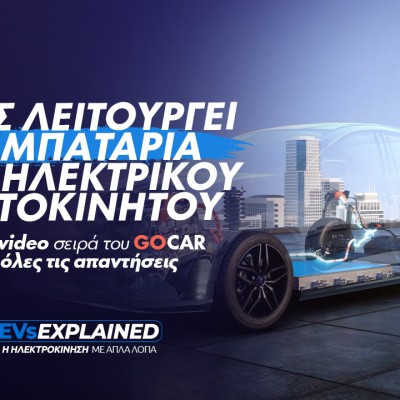 EVs Explained: Μπαταρίες Ηλεκτρικών - Όλα όσα πρέπει να γνωρίζεις για την «καρδιά» των EV (Video)