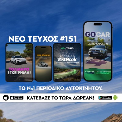 Νέο GOCAR Magazine #151: Αναγέννηση