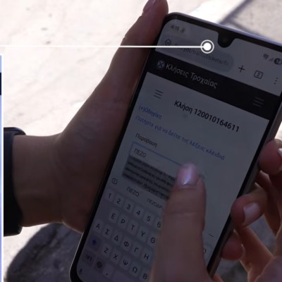 Ελλάδα: Ξεκινούν οι κλήσεις με smartphone – Δες πως η Αστυνομία γράφει τους οδηγούς (video)