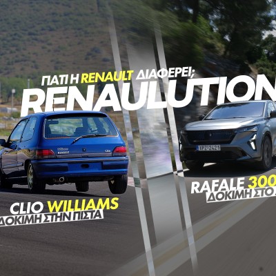 Νέο Video: Renaulution - Γιατί η Renault διαφέρει;