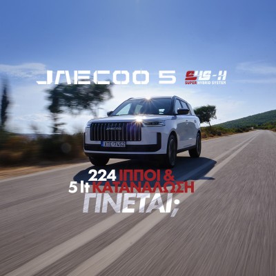 Νέο video – Δοκιμάζουμε το νέο Jaecoo 5 SHS-H