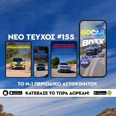Νέο GOCAR Magazine #155: Outsider!