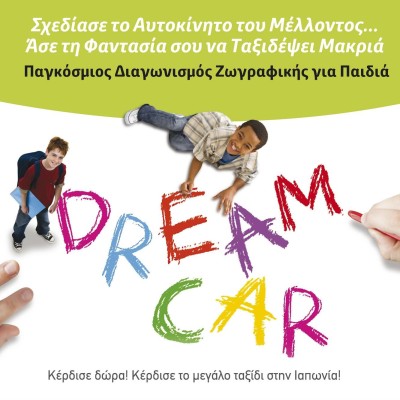 Toyota: Ζωγράφισε «Το αυτοκίνητο των ονείρων σου»