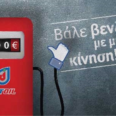 Διαγωνισμός Seat & JetOil