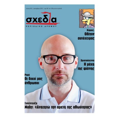 Στη σχεδία το Βραβείο του Ευρωπαίου Πολίτη για το 2014