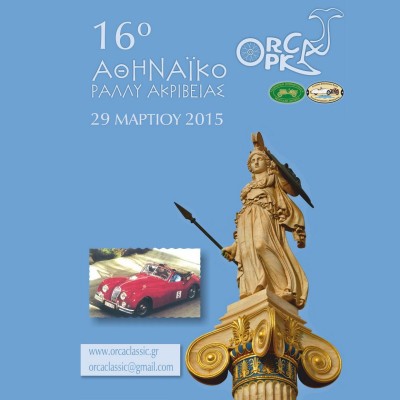 ΟΡΚΑ: 16ο Αθηναϊκό Ράλλυ